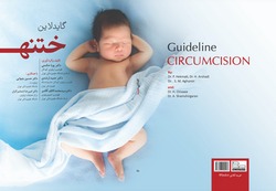 کتاب گایدلاین ختنه